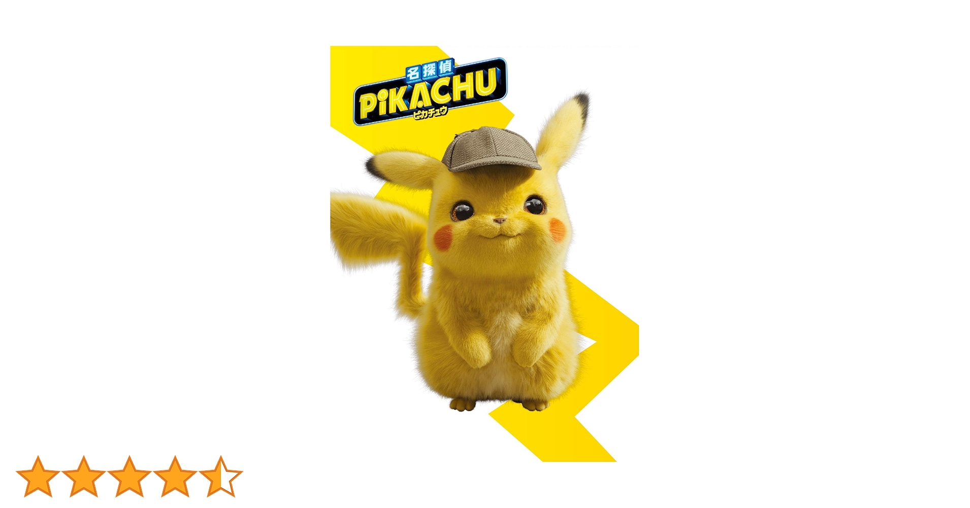 Amazon.co.jp: 【Amazon.co.jp限定】名探偵ピカチュウ 豪華版 Blu